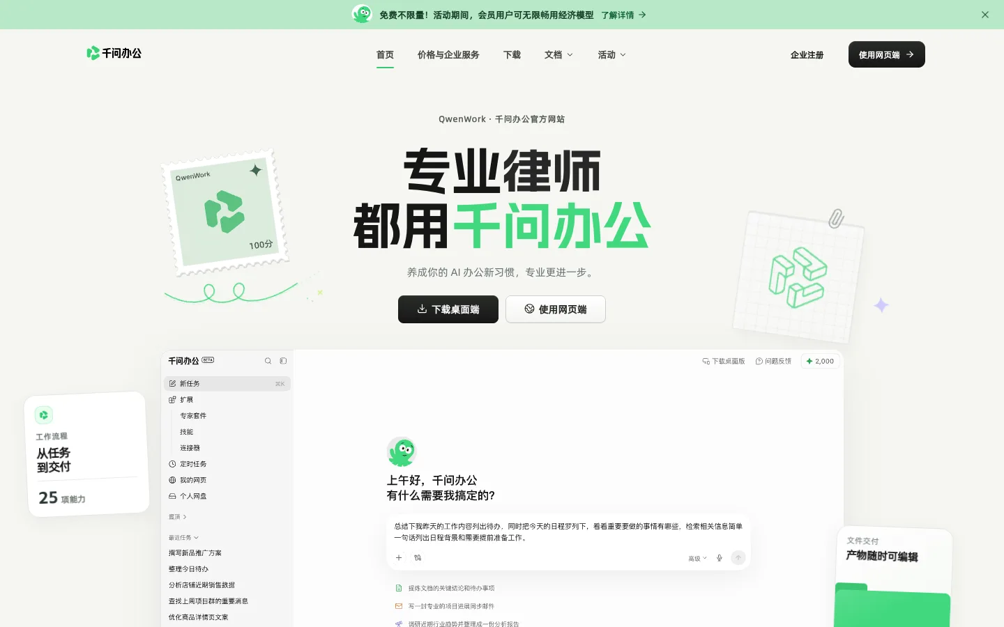 QwenWork website homepage at the last check