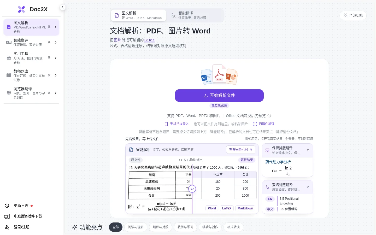 Doc2X product screenshot